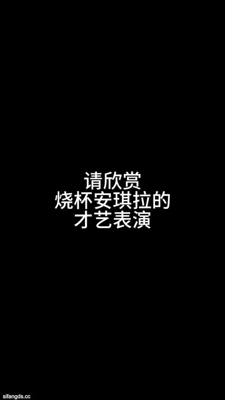 王者荣耀 安琪拉 心灵骇客 宅舞 口交